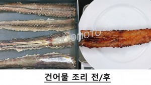 테스트사례] 건어물